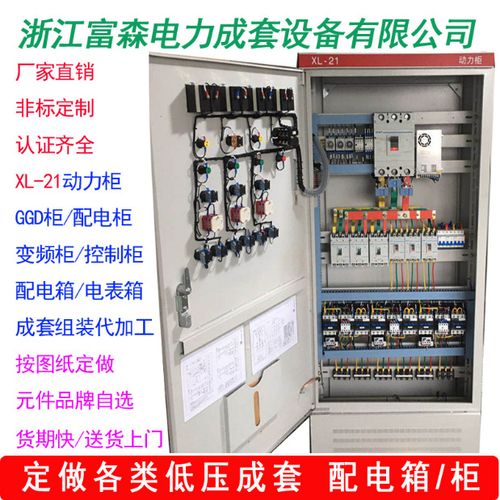 低压配电柜箱成套设备组装定做xl-21动力柜低压开关控制柜 配电箱
